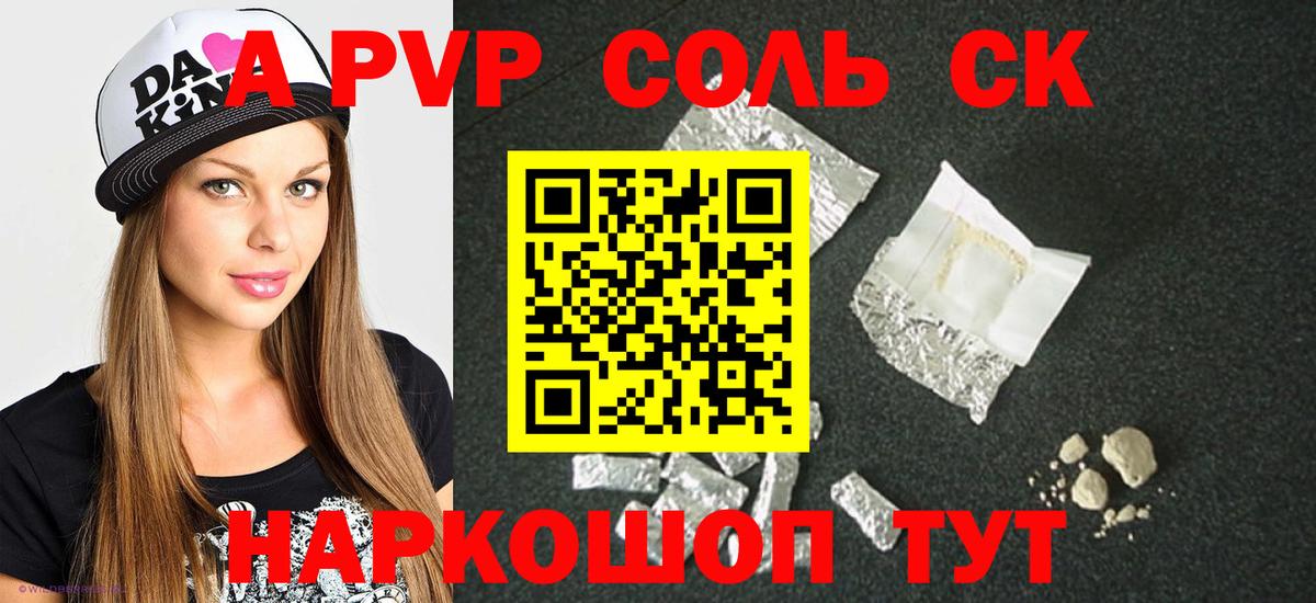 наркотики  Вход с VPN  Серов  Alpha-PVP кристаллы  Альфа ПВП СК КРИС  Альфа ПВП СК КРИС 