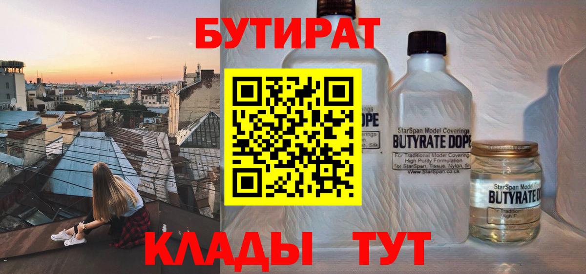 БУТИРАТ GHB Серов