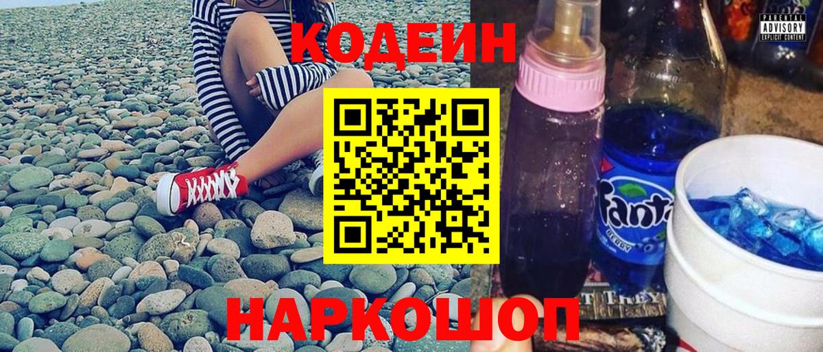 Кодеин Purple Drank  Вход с VPN  Серов  Кодеиновый сироп Lean напиток Lean (лин) 