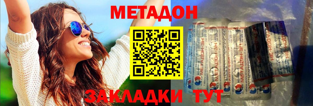 МЕТАДОН белоснежный Серов