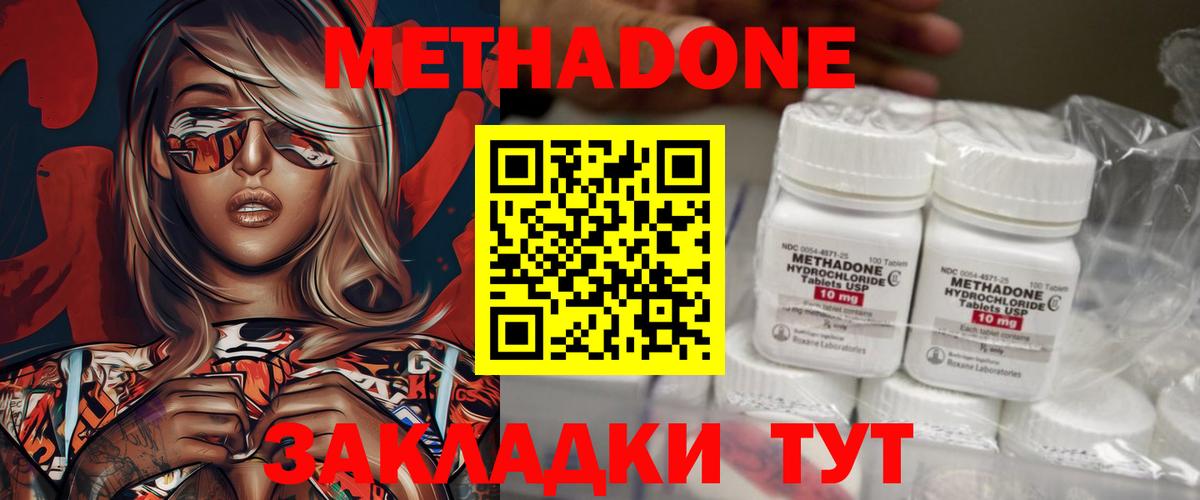 Метадон белоснежный  Вход с VPN  Метадон VHQ  Серов 
